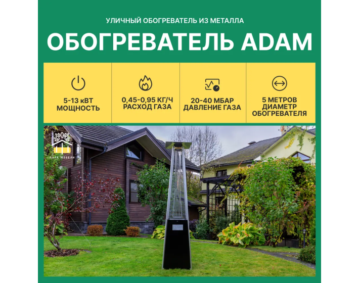Уличный обогреватель газовый Royal Family Adam 13 кВт