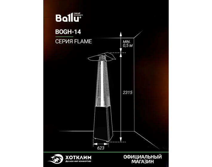 Обогреватель инфракрасный газовый уличный Ballu BOGH-14