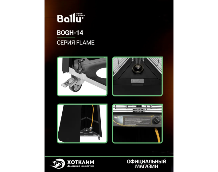 Обогреватель инфракрасный газовый уличный Ballu BOGH-14