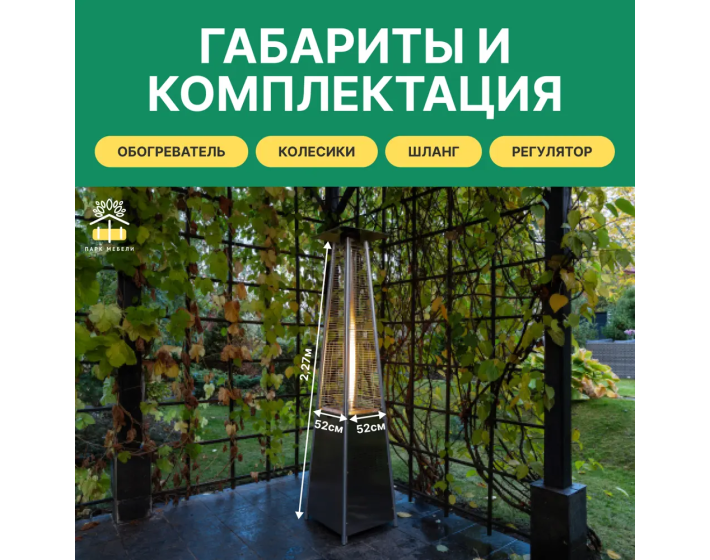 Уличный обогреватель газовый Royal Family EVA 13 кВт